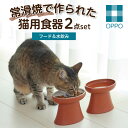 【ふるさと納税】常滑焼 猫用食器 2点set(フード&水飲み) ペットフードボウル 猫 キャットフード 餌入れ お皿 器 陶器 食器 水飲み おしゃれ 和風 プ...