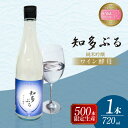 【ふるさと納税】【愛知の酒米使用】知多ぶる ワイン酵母 【純米吟醸】 720ml 1本 【熨斗・包装可】 日本酒 お酒 地酒 酒蔵 ご当地 純米酒 晩酌 家飲み...