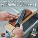 【ふるさと納税】【レビューキャンペーン実施中!】10Good キング砥石 包丁研ぎ コンプリートセット【中砥石1000番・荒砥石300番・仕上げ砥石6000番】...