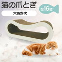 【ふるさと納税】猫の爪とぎ 穴あき枕【全16色から選択】クラフト工房 クレアル 愛猫 爪とぎ ペット用品 ペット用玩具 日用品 送料無料