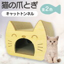 【ふるさと納税】【レビューキャンペーン実施中!】猫の爪とぎ キャットトンネル【柄をお選びください】 くらふと工房クレアル キャット 猫用品 ペット用品 ペット ...