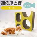 【ふるさと納税】 【レビューキャンペーン実施中!】猫の爪とぎ チーズ 【2色からお選びください】 くらふと工房クレアル キャット 猫用品 ペット用品 ペット 猫...