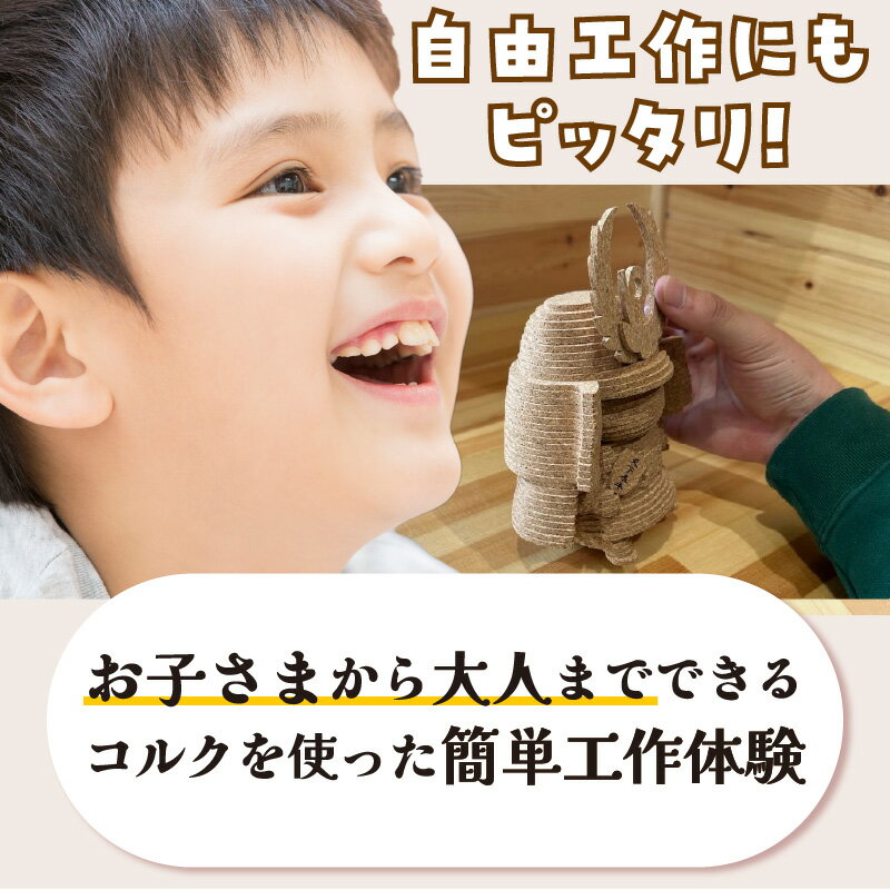 【ふるさと納税】【レビューキャンペーン実施中！】【体験】コルク武将作り【 徳川家康公 】 武将 工作 クラフト工房 手作り 組立 徳川家康 どうする家康 人気の武将 将軍 歴史 クレアル 工作キット ペーパークラフト 図画工作 送料無料 2