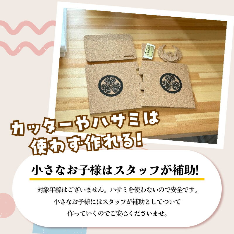 【ふるさと納税】【レビューキャンペーン実施中！】【体験】コルク武将作り【 徳川家康公 】 武将 工作 クラフト工房 手作り 組立 徳川家康 どうする家康 人気の武将 将軍 歴史 クレアル 工作キット ペーパークラフト 図画工作 送料無料 3