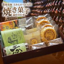 【ふるさと納税】【常滑名物】土かんロール入り 焼き菓子【詰合わせ 】土かんロール / サブレー / フィナンシェ / パウンドケーキ / エンガディナー / 最...