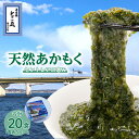 【ふるさと納税】天然 あかもく セントレアの恵み【2連パック×10】青しそ風味タレ付 解凍するだけ 海藻 アカモク 自然の恵み 冷凍便 簡単調理 スーパーフード...