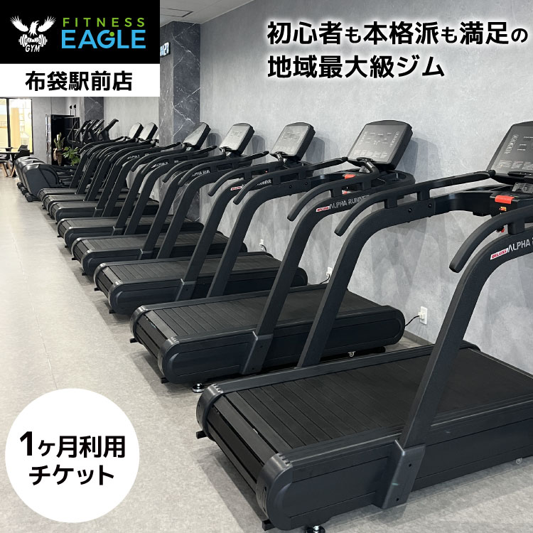 チケット FITNESS EAGLE 布袋駅前店 1か月利用チケット [FITNESS EAGLE布袋駅前店 愛知県 江南市 ko23btu540000] 利用券 フィットネス トレーニング ジム ダイエット ボディケア 体づくり 運動