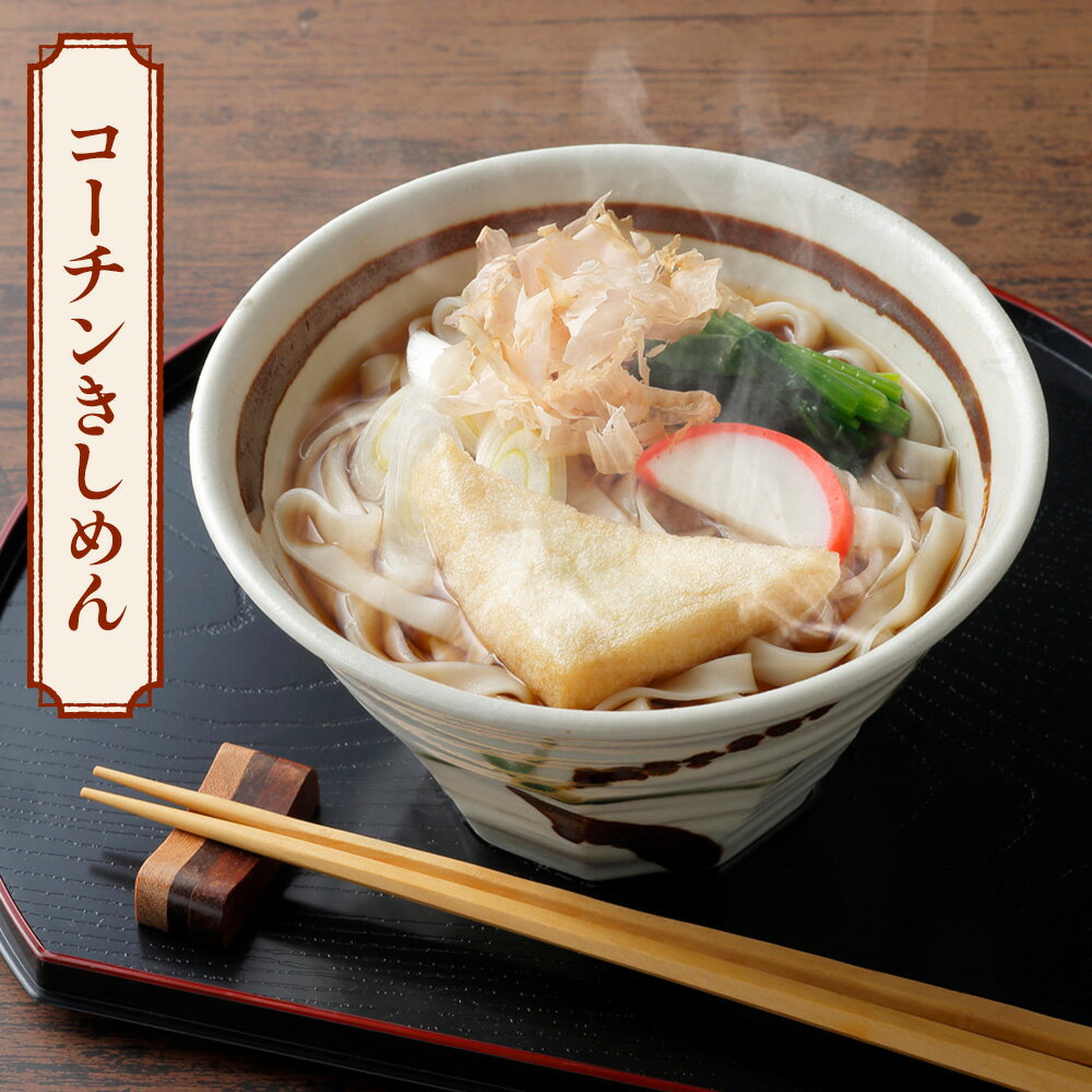 【ふるさと納税】きしめん 詰合せ《名古屋名物》コーチン手折り麺　3つの味 ／ 名古屋コーチン 味噌煮込うどん カレーうどん のど越し コシ 和風 味噌 みそ スパイシー なごや セット 贈り物 名古屋名物 簡単調理 乾麺 名古屋めし なごやめし ご当地 送料無料 愛知県 No.099