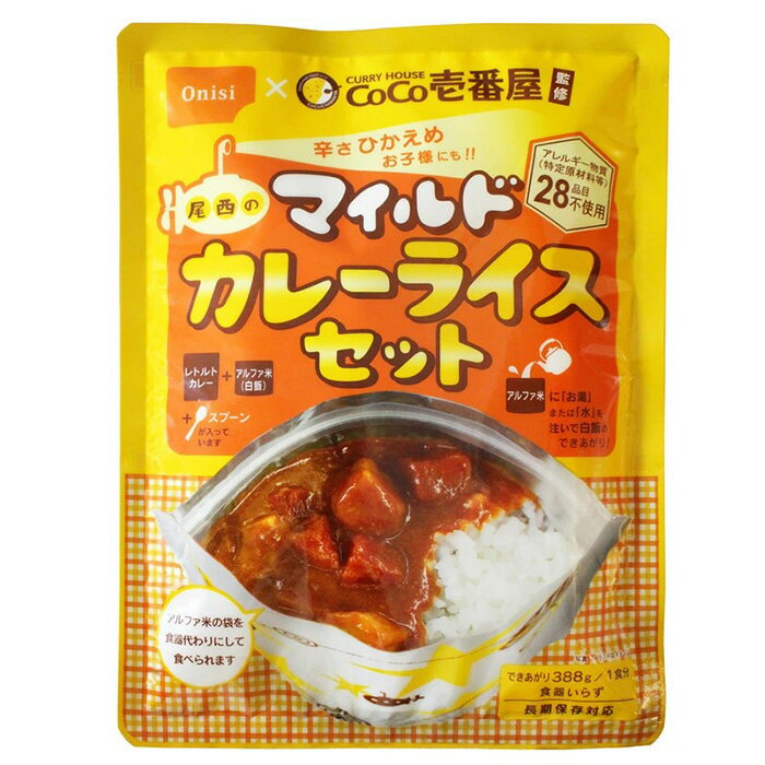 【ふるさと納税】No.108 Coco壱番屋監修 尾西のマイルドカレーライスセット 15食セット ／ レトルトカレー アルファ米 長期保存食 非常食 ローリングストック レトルト 送料無料 愛知県