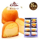 【ふるさと納税】No.204 ボンムーン詰合せ 8個入り / バター 白あん 月 菓子 スイーツ デザート 送料無料 愛知県