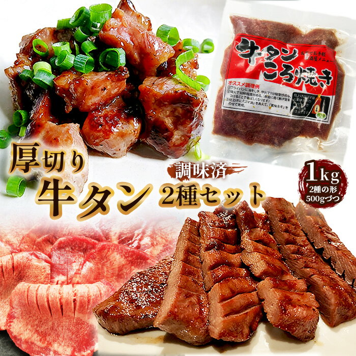 【ふるさと納税】No.217 仙台風厚切り牛タン8mm・おつまみセット / 厚切り 柔らかい 簡単調理 牛肉 肉 送料無料 愛知県
