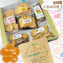 【ふるさと納税】くるみの里詰め合わせセット(手作り焼菓子6種類+ハーブティー1種類) / お菓子 焼き菓子 紅茶 手作り おやつ スイーツ ティータイム 国産ハーブ 癒し てづくり 愛知県 No.228