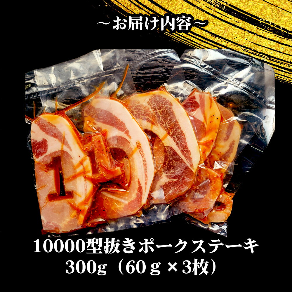 【ふるさと納税】【食卓が映える！！】 10000　ポークステーキ（タレ漬け） 60g×5枚 ／ 肉 にく 豚肉 豚ロース 映えるステーキ オリジナルタレ ジューシー 旨み 誕生日会 イベント パーティー 食事会 家族 友達 プレゼント 贈り物 送料無料 愛知県 No.279