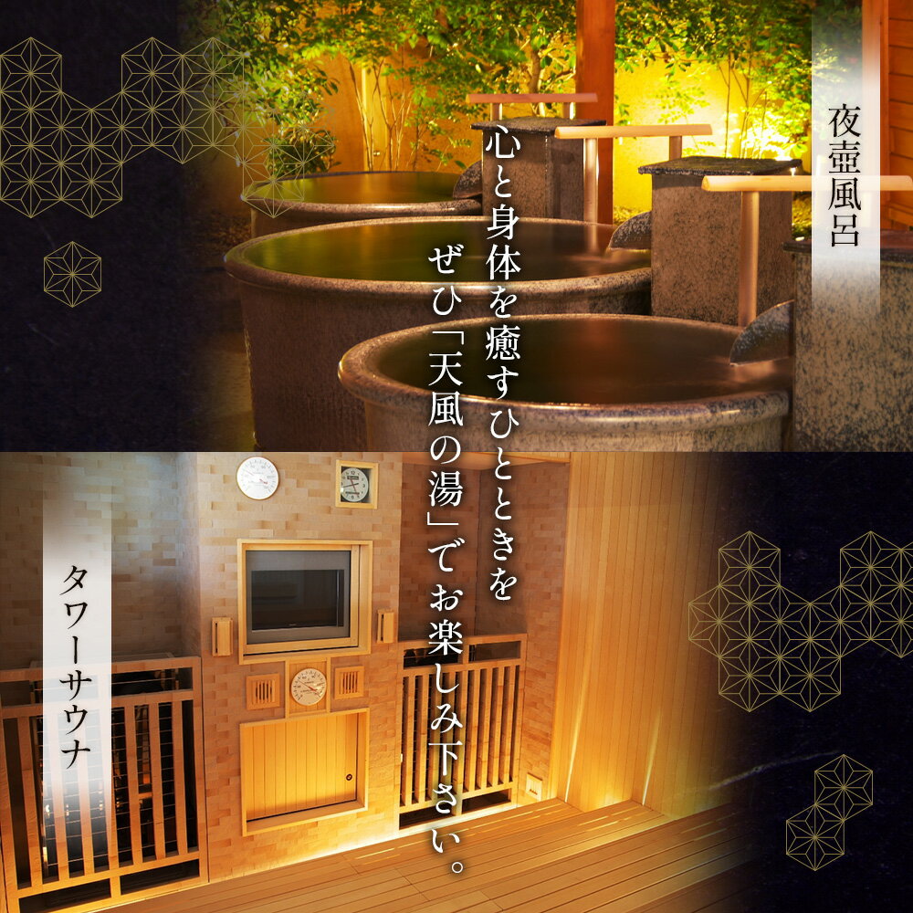 【ふるさと納税】【松竹温泉　天風の湯】入浴回数券　2回分 ／ 愛知県江南市 天然温泉 露天風呂 日帰り温泉 サウナ スーパー銭湯 入泉券 チケット 温泉利用券 人気 おすすめ 癒し 休息 リフレッシュ 疲れ 日帰り 休日 No.295