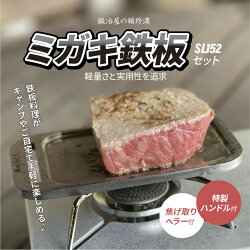 【ふるさと納税】鍛冶屋の頓珍漢 ミガキ鉄板SL152セット(特製ハンドル・焦げ取りヘラー付)メスティン キャンプ アウトドア BBQ グランピング ソロ 極厚 溝加工 アウトドア用品 キャンプギア 日本製･･･ 画像1