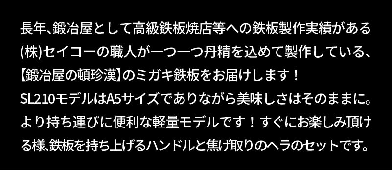 【ふるさと納税】鍛冶屋の頓珍漢 ミガキ鉄板SL210セット(特製ハンドル・焦げ取りヘラー付)BBQ グランピング ソロ 極厚 溝加工 アウトドア用品 キャンプギア 日本製通販格安セール情報 楽天 通販