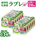 【ふるさと納税】植物性乳酸菌ラブレW プレーン 80ml × 36本 1回 / 3回 / 6回 【配送回数が選べる】 単品 定期便 毎月 隔月 砂糖不使用 コレステロール 脂肪0 甘さすっきり 生きて腸まで届く 腸内環境改善 機能性表示食品 乳酸菌 乳酸菌飲料 飲料 カゴメ 小牧市 送料無料