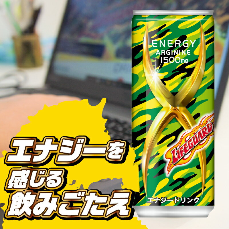 【ふるさと納税】ライフガードエックス 250ml 缶 30本入 × 1ケース エナジードリンク 炭酸飲料 飲み物 栄養ドリンク アルギニン カフェイン ビタミン アミノ酸 チェリオ 愛知県 小牧市 お取り寄せ 送料無料