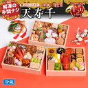 【ふるさと納税】千賀屋謹製 2026年 迎春おせち料理 天寿千 和風 三段重 4~5人前 全45品 ロブスター 数の子鼈甲漬 あわび旨煮 祝い海老 冷蔵 解凍不要 盛り付け済み 祝い箸 おせち 宴席 新春 正月 お正月 年末 年始 大晦日 お取り寄せ 愛知県 小牧市 送料無料