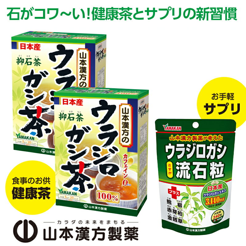 13位! 口コミ数「0件」評価「0」お茶 抑石茶 流石茶 ウラジロガシ茶 ウラジロガシ流石粒 山本漢方 国産 茶 ノンカフェイン 裏白樫 ブナ科 ドングリ 常緑高木 粒 石持ち･･･ 