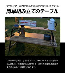 【ふるさと納税】カーボンレッグテーブル ドリッパーあり収納袋付き アウトドア キャンプ BBQ 簡単 組立 LEKKER 画像2