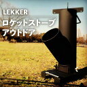 7位! 口コミ数「4件」評価「4」LEKKER ロケットストーブ アウトドア グランピング ポータブル 薪ストーブ 焚き火 手軽 炎 コンパクト 暖房 ストーブ キャンプ B･･･ 