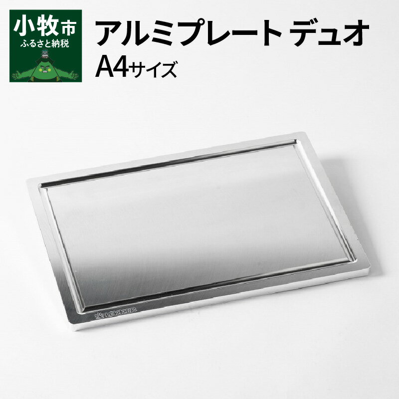 1位! 口コミ数「0件」評価「0」Aluminium Plate Duo アルミプレート デュオ　A4サイズ[040K18]