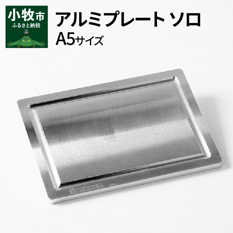 2位! 口コミ数「0件」評価「0」Aluminium Plate Solo アルミプレート ソロ　A5サイズ[040K19]