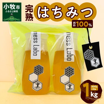 【ふるさと納税】はちみつ 桃畑で採れた 100％純粋 完熟はちみつ 500g 2本 合計 1kg 無添加 非加熱 純粋蜂蜜 平均糖度79度 桃 百花 愛知県産 国産 紅茶 お菓子 ヨーグルト トースト お取り寄せ お取り寄せグルメ 送料無料