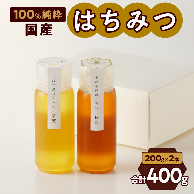 21位! 口コミ数「0件」評価「0」はちみつ 国産 新蜜 極み 2種 200g × 2個 純粋蜂蜜 糖度 平均81度 非加熱 非加工 桃畑 完熟蜂蜜 濃厚な甘味 香り 豊かな風･･･ 