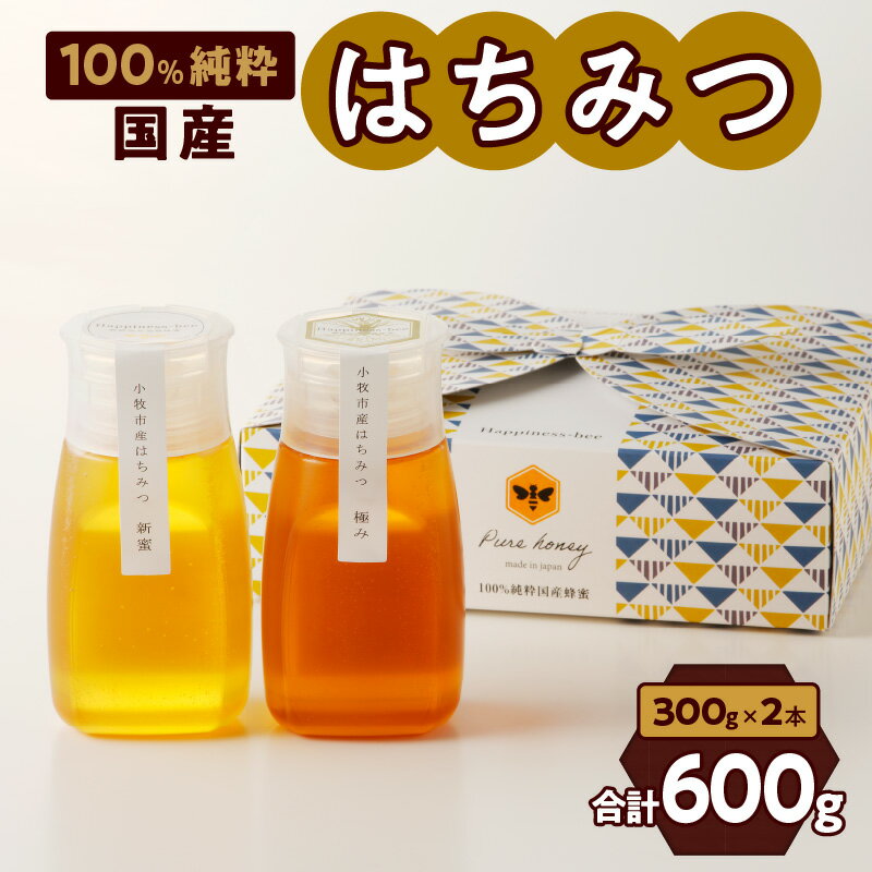 18位! 口コミ数「0件」評価「0」はちみつ 国産 新蜜 極み 2種 300g × 2個 純粋蜂蜜 非加熱 非加工 糖度 平均81度 桃畑 完熟蜂蜜 濃厚な甘味 淡い色 甘さ ･･･ 