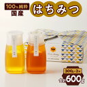 【ふるさと納税】はちみつ 国産 新蜜 極み 2種 300g × 2個 純粋蜂蜜 非加熱 非加工 糖度 平均81度 桃畑 完熟蜂蜜 濃厚な甘味 淡い色 甘さ 香り 豊かな風味 トースト ヨーグルト 調味料 食べ比べセット ギフト 愛知県 小牧市 お取り寄せ 送料無料