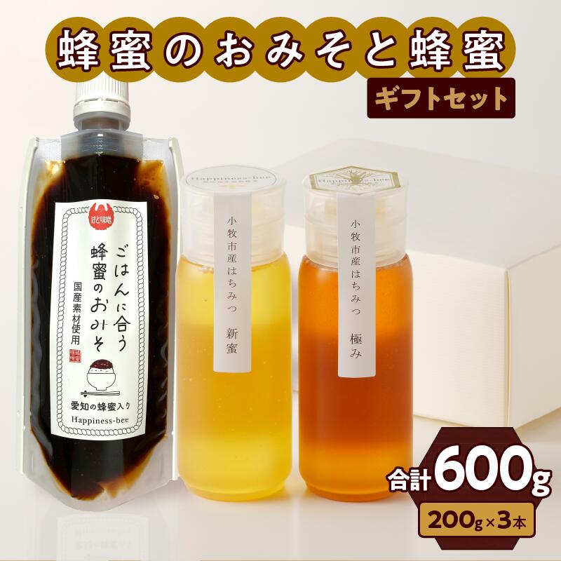 24位! 口コミ数「0件」評価「0」蜂蜜 みそ ギフト セット 国産 小牧市産 純粋蜂蜜 ごはんに合う 豆味噌 甘味噌 濃厚な甘味 香り 冷奴 おでん 味噌カツ 焼きおにぎり ･･･ 