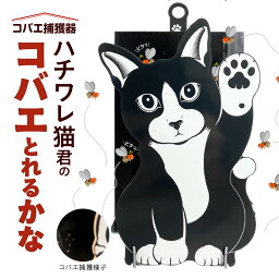 【ふるさと納税】コバエ捕獲器 コバエとれるかな コバエ退治 オリジナル誘引液 スプレー × 1本 粘着シート × 6枚 UV LED 乾電池別売り 殺虫剤不使用 ペットや人にやさしい お取り寄せ 愛知県 小牧市 送料無料