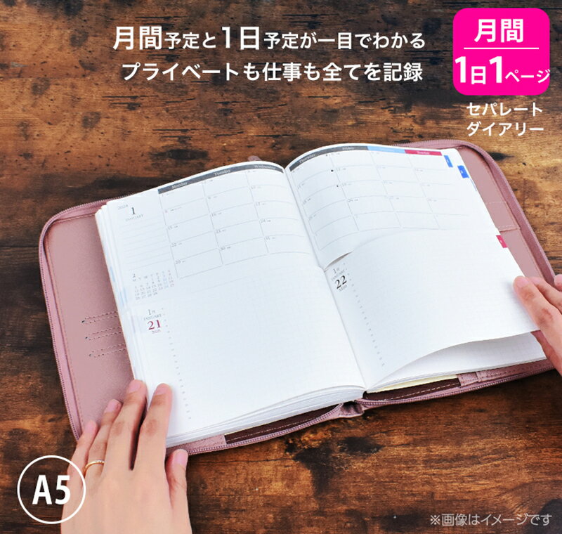 6位! 口コミ数「0件」評価「0」セパレートダイアリー　デイリー＆マンスリーA5　ラウンドカバー付き 愛知県 小牧市 お取り寄せ 送料無料