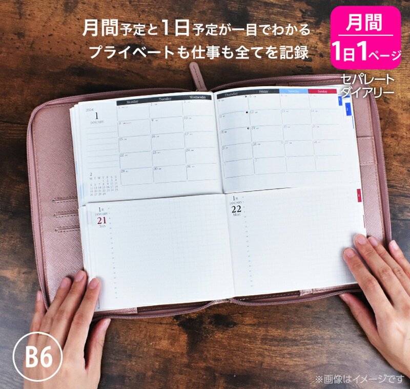 28位! 口コミ数「0件」評価「0」セパレートダイアリー　デイリー＆マンスリーB6　ラウンドカバー付き 愛知県 小牧市 お取り寄せ 送料無料