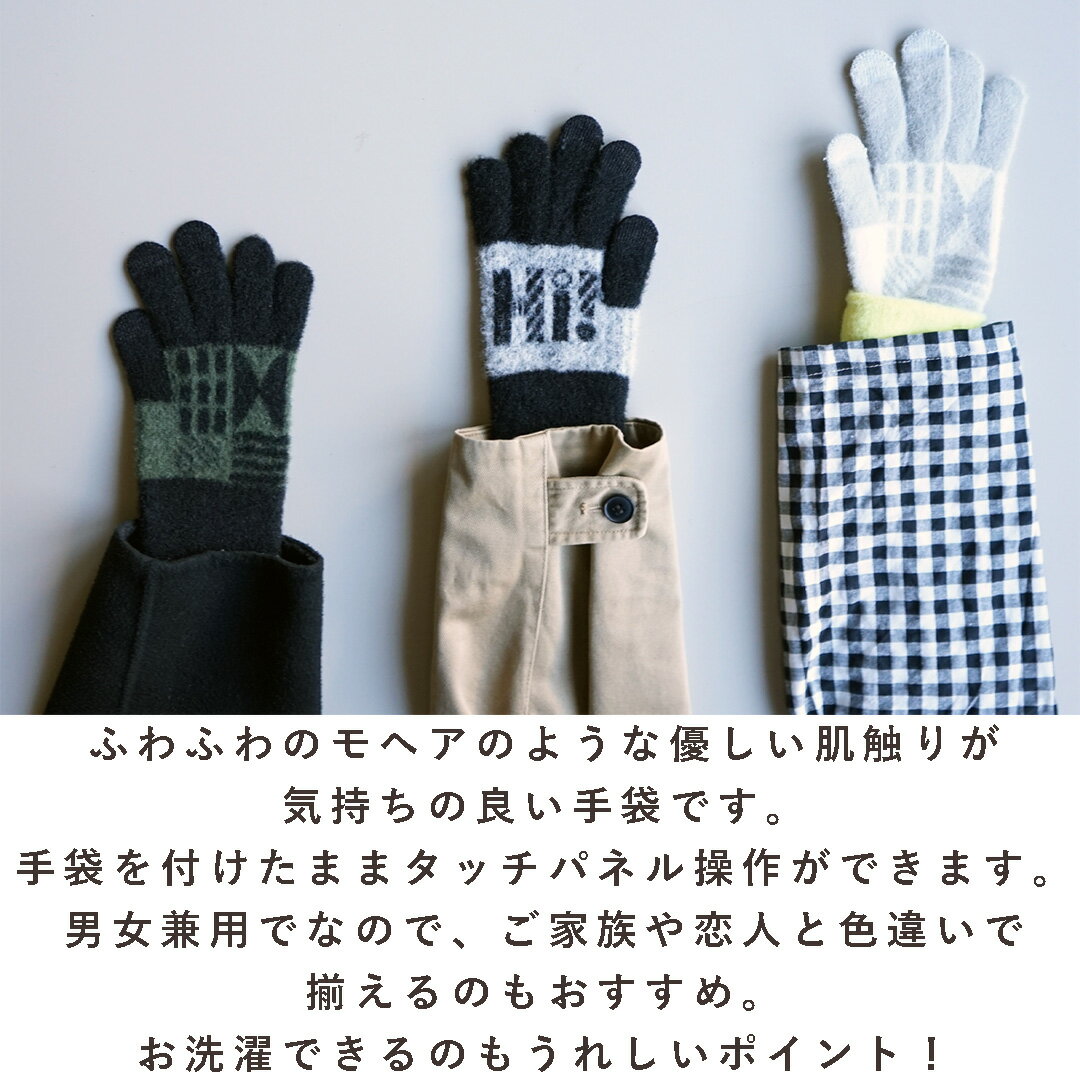 【ふるさと納税】手袋 選べる カラー ブラック オリーブ ライトグレー 手袋付けたまま タッチパネル 操作可能 ふわふわ モヘアのような肌触り 男 女 兼用 洗濯可 Hi! 手を挙げるだけで挨拶 フィット感 防寒対策 お出かけ シンプル 日用品 雑貨 愛知県 小牧市 送料無料