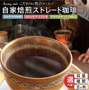【ふるさと納税】【こだわりの贅沢コーヒー】「Sunny side」の自家焙煎珈琲 選べる 種類 容量 豆 粉 コロンビア スプレモ ブラジルサントスNO.2 グァテマラSHB 3種飲み比べ 100g 300g 愛知県 小牧市 送料無料