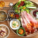 【ふるさと納税】コージーガーデンアザレア 本格熟成ローストビーフプレート食事券 1名分(4)