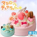 【ふるさと納税】【いちごのバースデーケーキ】マカロンとティアラのケーキ デザート 日時指定可 洋菓子 お取り寄せ 愛知県 小牧市 送料無料 誕生日 クリスマス お祝い マカロン デコレーションケーキ ホールケーキ