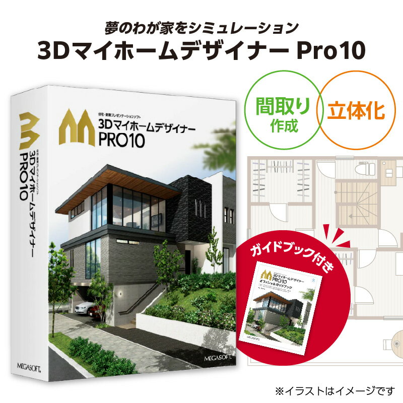 楽天市場】3dマイホームデザイナー13 ガイドブックの通販 楽天市場】3dマイホームデザイナー13 ガイドブックの通販