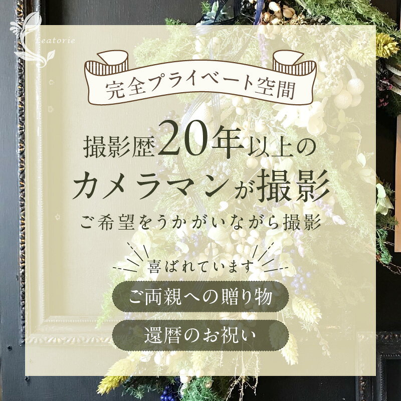 愛知県小牧市の【ふるさと納税】エンディングフォト 撮影チケット フォト 遺影 平日撮影 1回分 20 ～ 30カット 写真2L版 1枚 フォトフレーム付き 完全プライベート空間 生前撮影 家族 思い出 贈り物 還暦祝い 記念撮影 記念写真 スタジオ撮影 愛知県 小牧市 送料無料｜アングル2