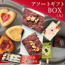 【ふるさと納税】アソートギフトBOX(大) [ patisserie J'ouvre パティスリージューブル スイーツ 洋菓子 焼菓子 ケーキ フィナンシェ チ...