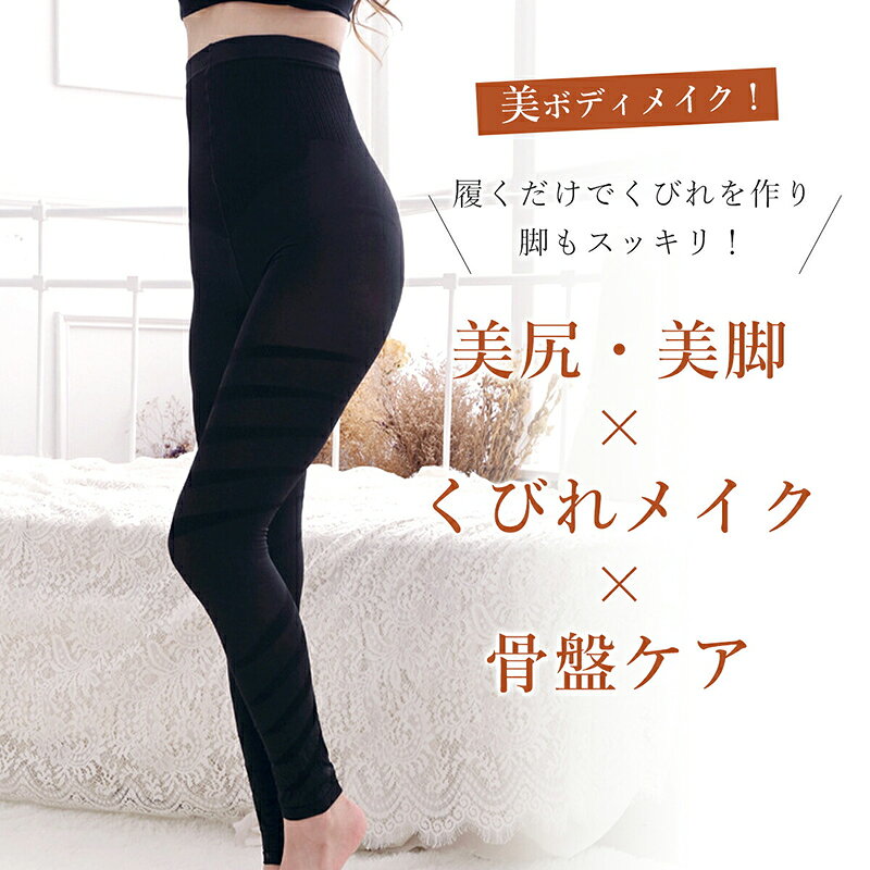 【ふるさと納税】履くだけ 理想の美脚 ＆ くびれ ハイウエスト 着圧 レギンス スパッツ1枚 選べる サイズ Mサイズ Lサイズ レディース 骨盤 むくみ解消 美脚 補正下着 インナー 愛知県 小牧市 送料無料 f232190-komaki-10001274 愛知県小牧市 サンプル画像2