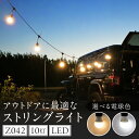 【ふるさと納税】アウトドア ストリングライト 選べる カラー 電球色 白色 Z042 キャンプライト 電球 ライト プラスチック 軽い 吊り下げ キャンプ 釣り...