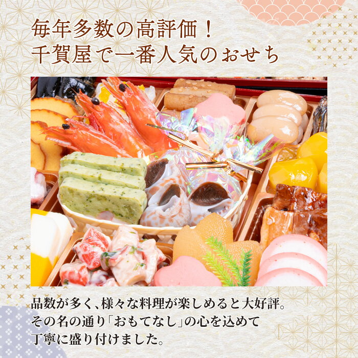 【ふるさと納税】千賀屋謹製 2026年 迎春 おせち 「おもてなし」 4人前 〜 5人前 全57品 数の子 海老 紅鮭 冷蔵 和風 三段重 謹製 おせち料理 解凍不要 盛り付け済み 祝箸 年末 年内 配送 手間なし 大晦日 お正月 縁起物 おつまみ お取り寄せ 愛知県 小牧市 送料無料