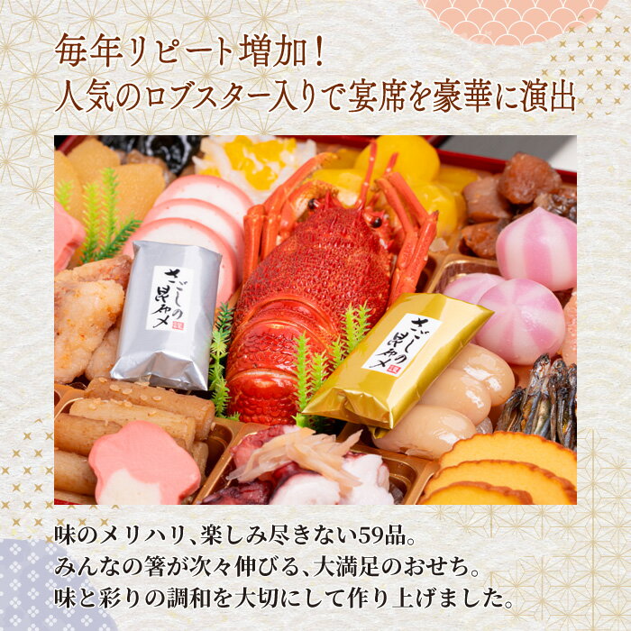 【ふるさと納税】千賀屋謹製 2026年 迎春 おせち料理 福寿千 和風 三段重 4人前 〜 5人前 全59品 8.5寸 リピート多数 ロブスター 豪華 本格 冷蔵 謹製 解凍不要 盛り付け済み 祝箸 年末 年内 配送 手間なし 大晦日 新春 宴席 おせち お取り寄せ 愛知県 小牧市 送料無料