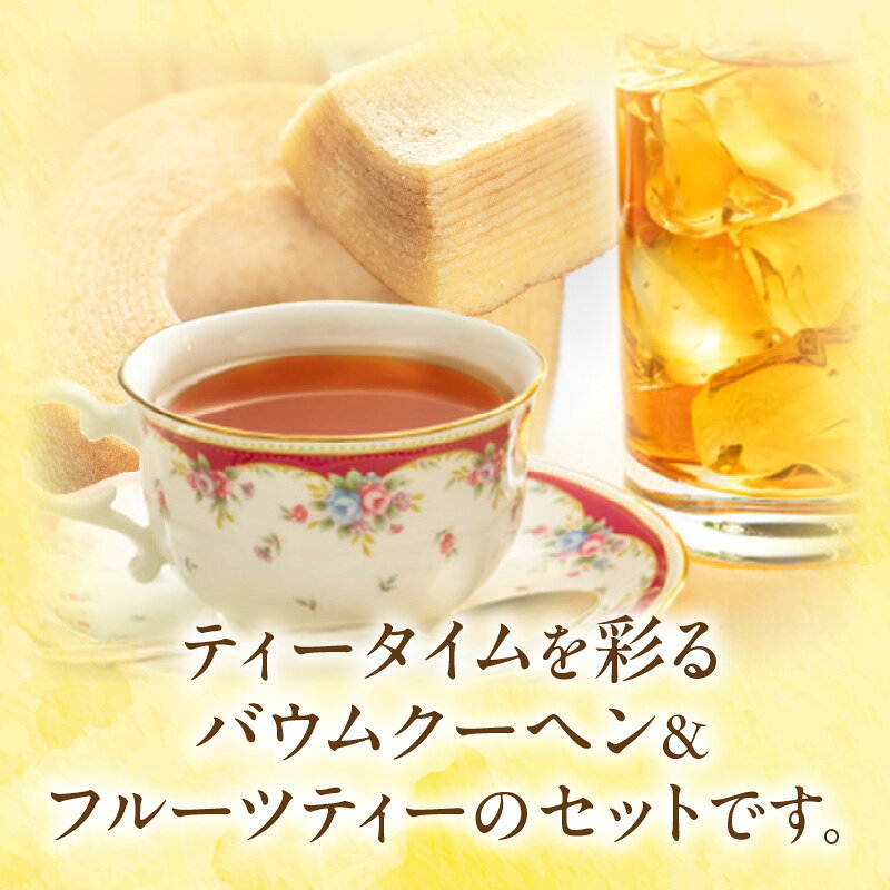 【ふるさと納税】5種類 スティックバウムクーヘン 4種類 フルーツティー 詰合せ セット エースベーカリー バウムクーヘン meito スティックメイト アソート お菓子 おやつ ブレイクタイム ティータイム 東洋食品株式会社 お取り寄せ 愛知県 小牧市 送料無料 f232190-komaki-10001550 愛知県小牧市 サンプル画像2