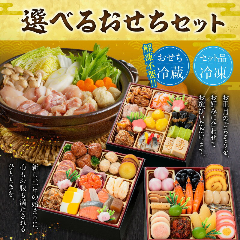 【ふるさと納税】選べるおせち 和風三段重 豪華セット 名古屋コーチン すき焼き 鍋 黒毛和牛 焼肉 牛タン ホルモン もつ鍋 ロールケーキ チョコレート クリスマス デザート 洋菓子 千賀屋謹製 迎春 年末年始 お取り寄せ 愛知県 小牧市 送料無料 f232190-komaki-10001255 愛知県小牧市 サンプル画像2