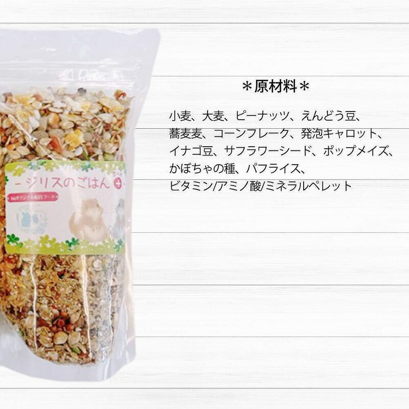 【ふるさと納税】fuu うまうまセレクション ジリスのごはんプラス 容量 選べる　［ 小動物用 フレーク シード バランス 栄養食 補助食 ペットフード えさ エサ 餌 ］